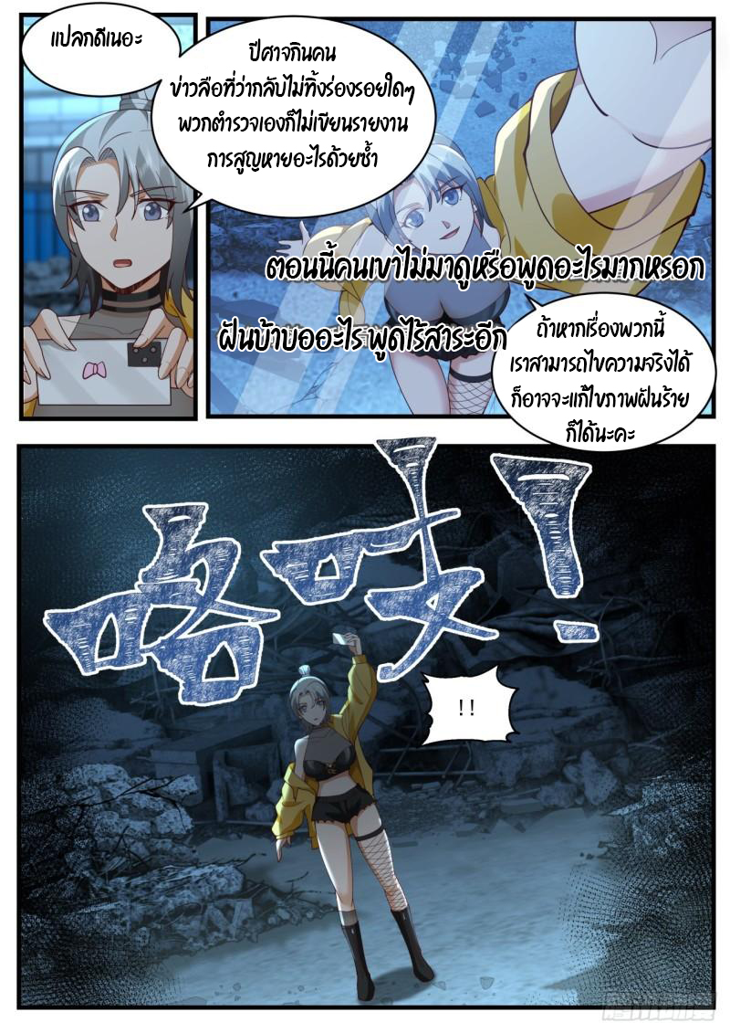 เปิดกรุสู่เทพมาร [จีนตัดจบ] ตอนที่ 43 หน้า 4