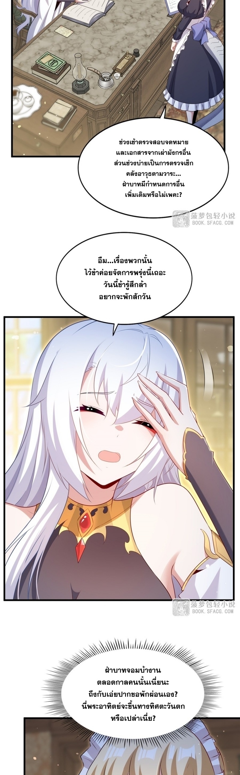 Shut Up, Evil Dragon! หุบปากซะยัยมังกรร้ายข้าไม่อยากมีลูกกับเจ้าอีกแล้ว ตอนที่ 74 หน้า 20