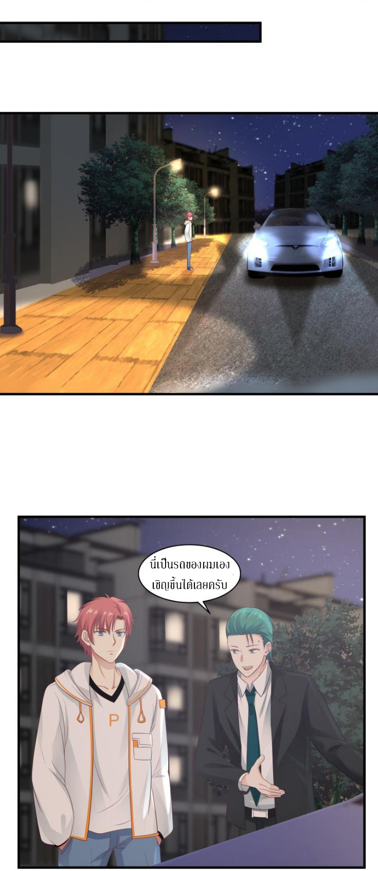 I have dragon in my body ตอนที่ 86 หน้า 2