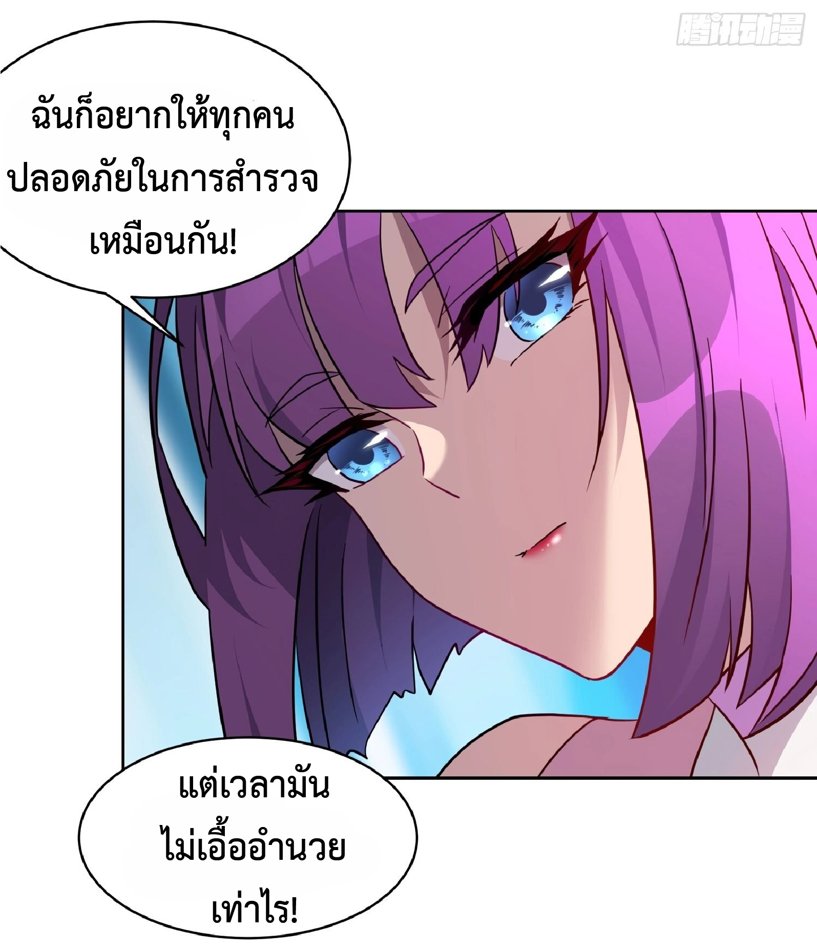 The People On Earth Are Too Ferocious ตอนที่ 161 หน้า 32