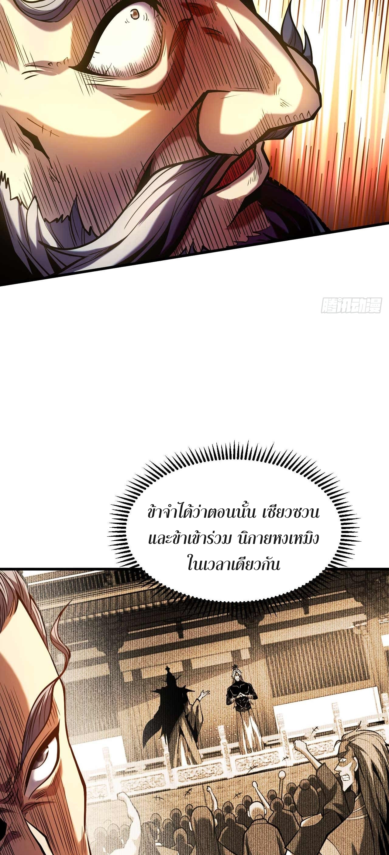 My Disciples Cultivate, While I Slack Off!  ศิษย์ของข้าฝกฝน ส่วนข้าขี้เกียจ ตอนที่ 4 หน้า 7