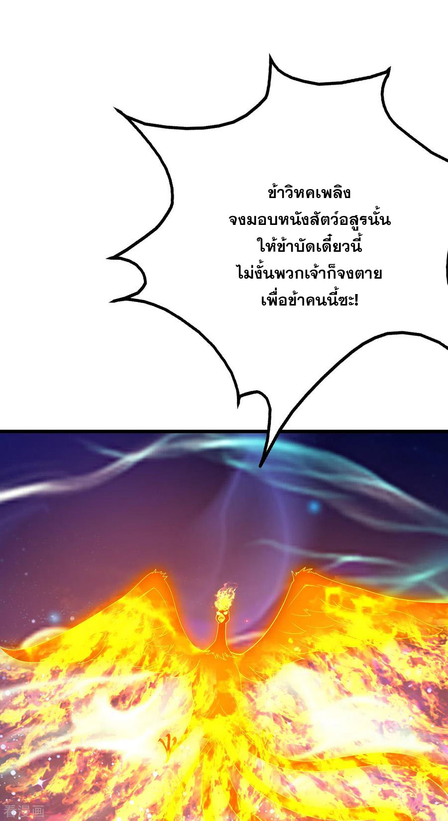 เทพอสูรสยบฟ้า ตอนที่ 124 หน้า 8