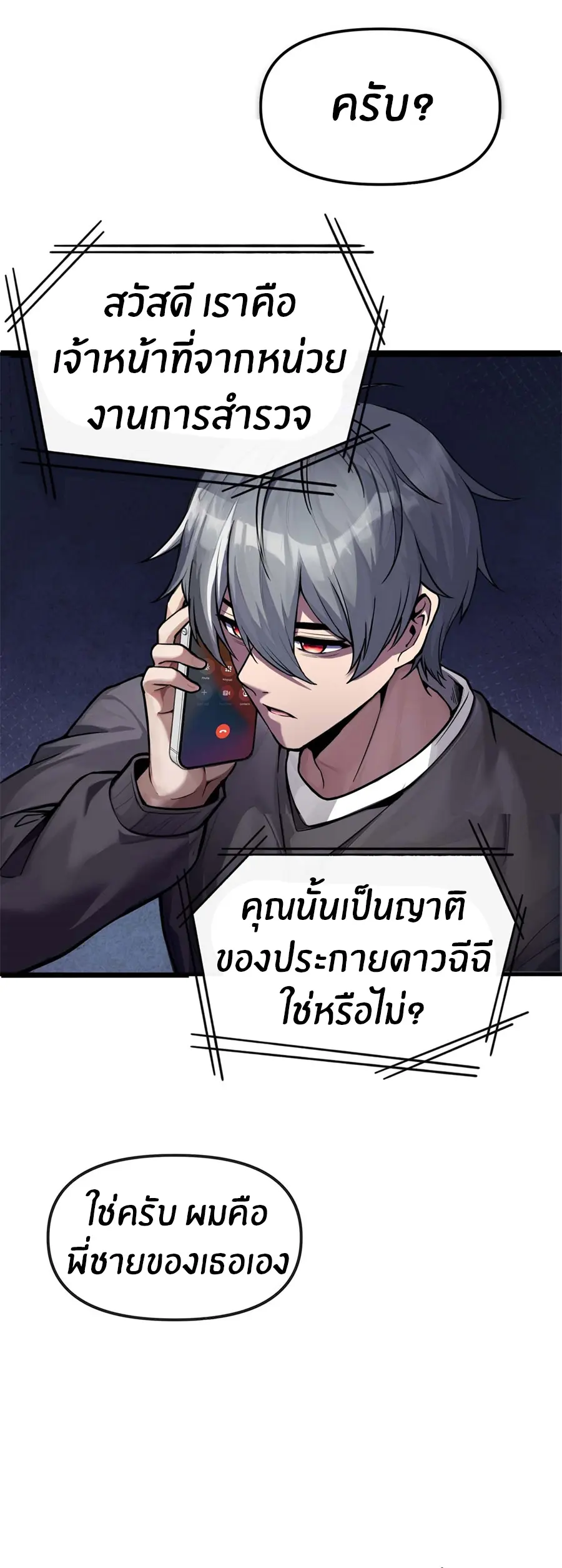 ราชาเศษขยะ ตอนที่ 2 หน้า 35