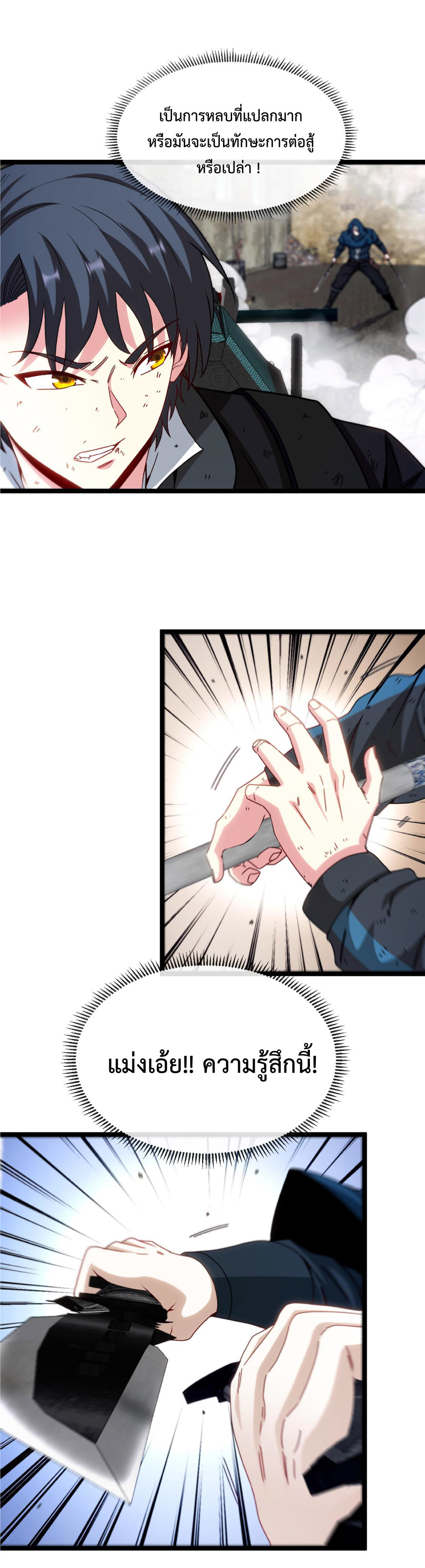 Super god system  ระบบสุดเทพ ตอนที่ 26 หน้า 10