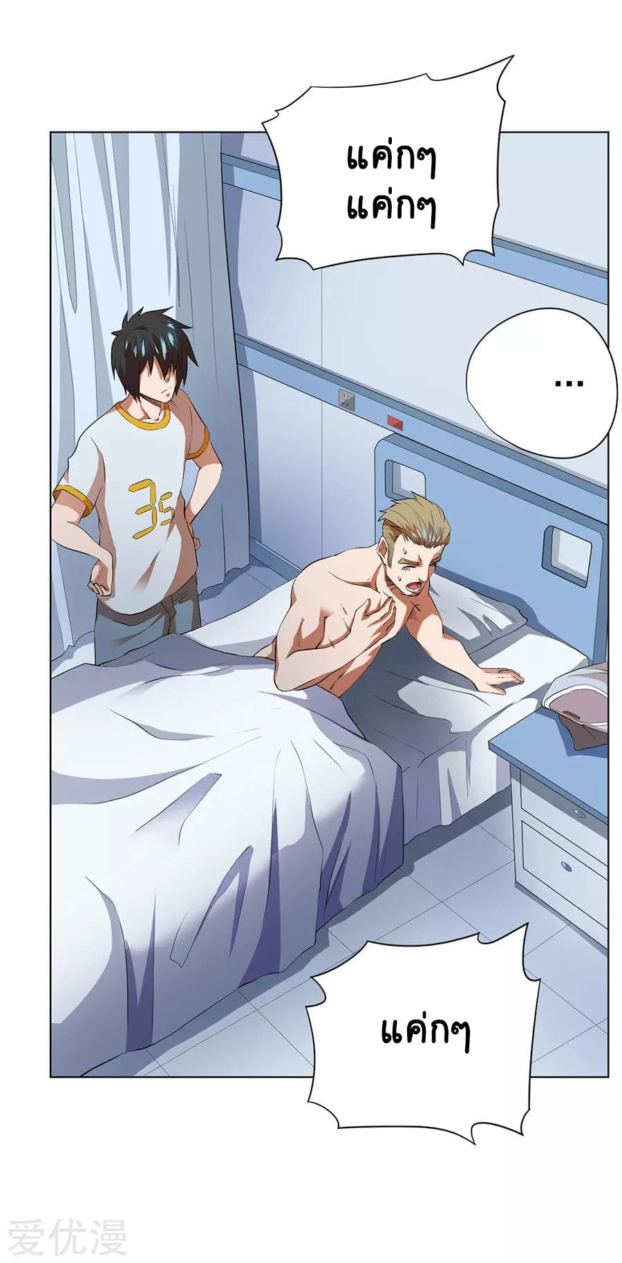 Inverse God Doctor ตอนที่ 53 หน้า 23