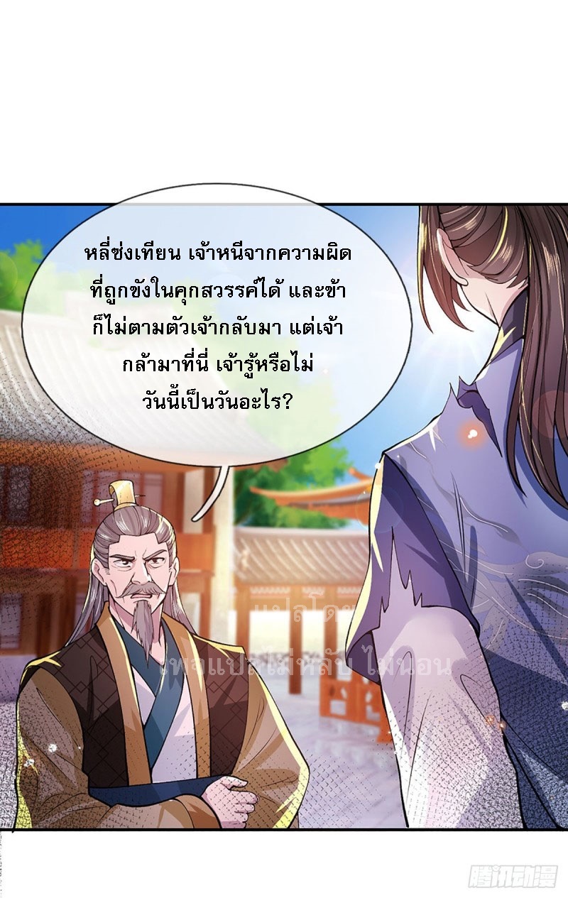 ราชันย์เทพยุทธ์มังกรผงาดฟ้า ตอนที่ 9 หน้า 6