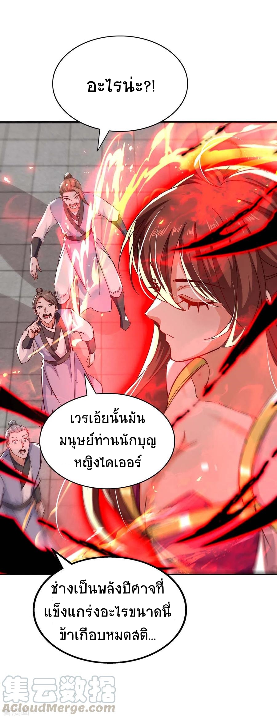 การกลับมาของจักพรรดิ์ ตอนที่ 204 หน้า 10