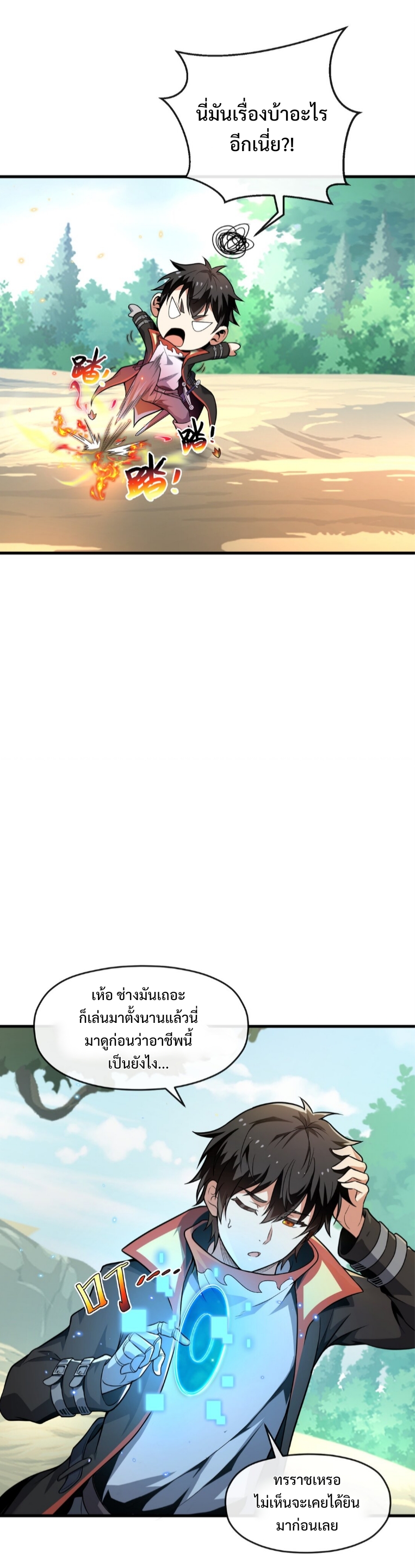 แม้ว่าฉันจะได้รับอาชีพที่แรร์ แต่ทำไมฉันกลับถูกทั้งเซิร์ฟเวอร์เกลียด? ตอนที่ 1 หน้า 30