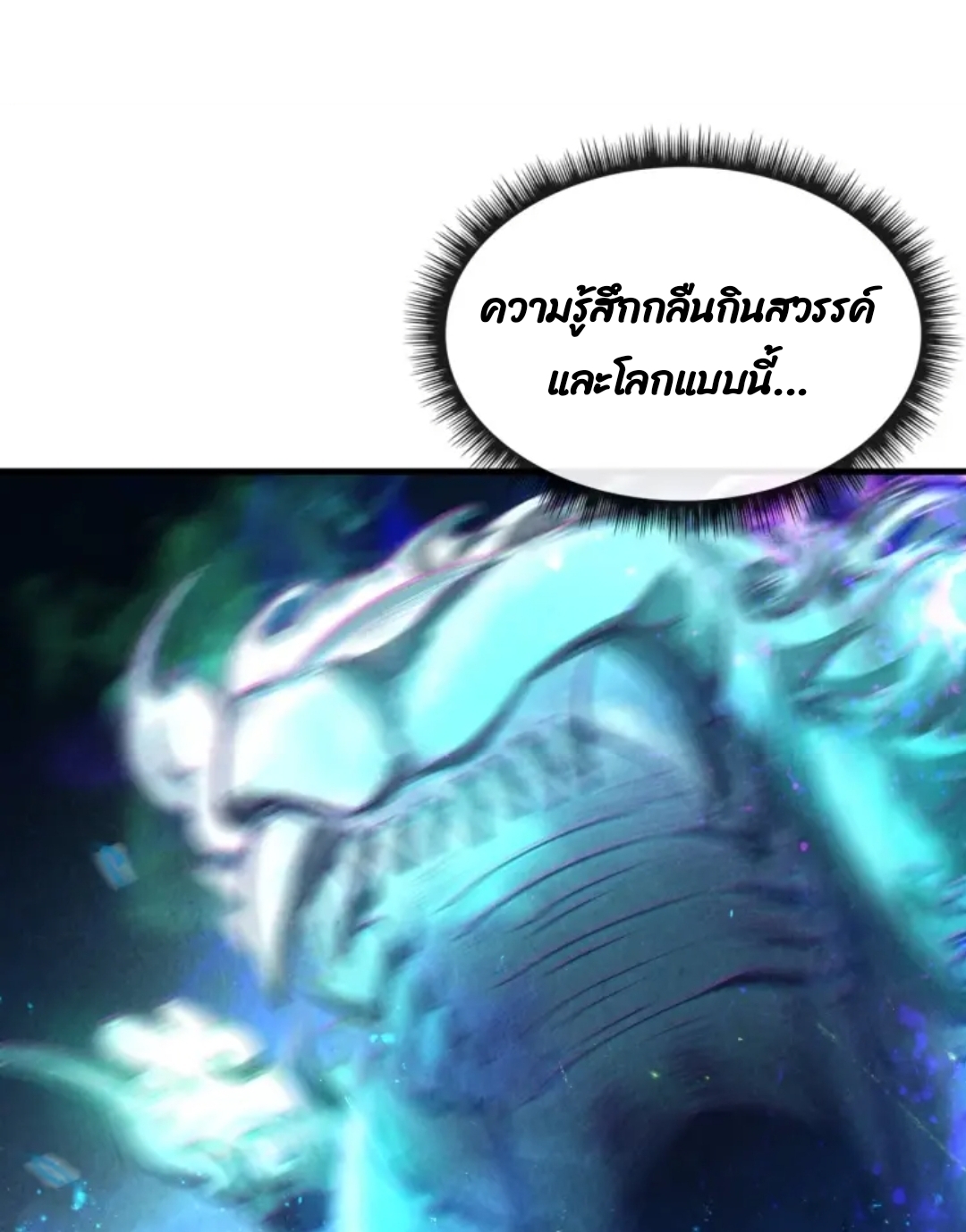 จักรพรรดิ์สูงสุดนิรันดร์ ตอนที่ 6 หน้า 16