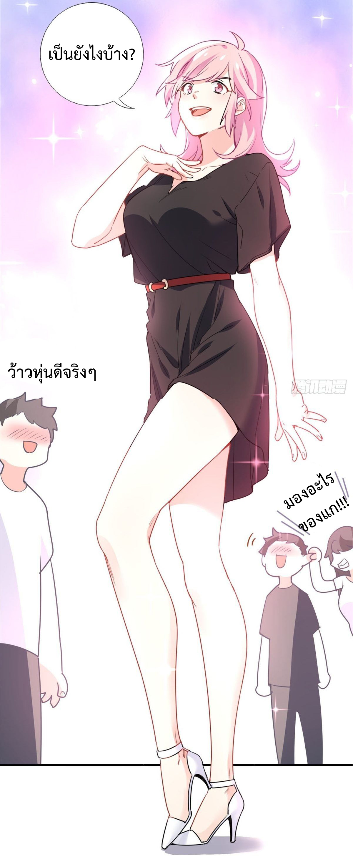 ฉันนี่แหละ "หานซานเฉียน" ตอนที่ 7 หน้า 15