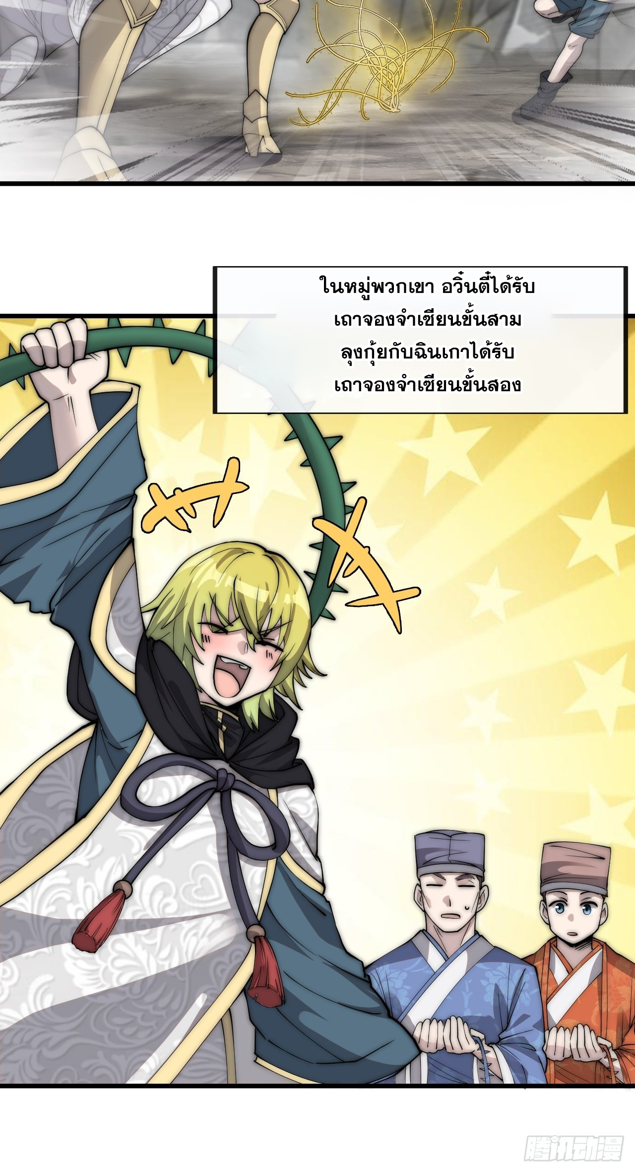 บุรุษที่มีโชค คงไม่ใช่ข้าแล้วแหละ ตอนที่ 88 หน้า 10