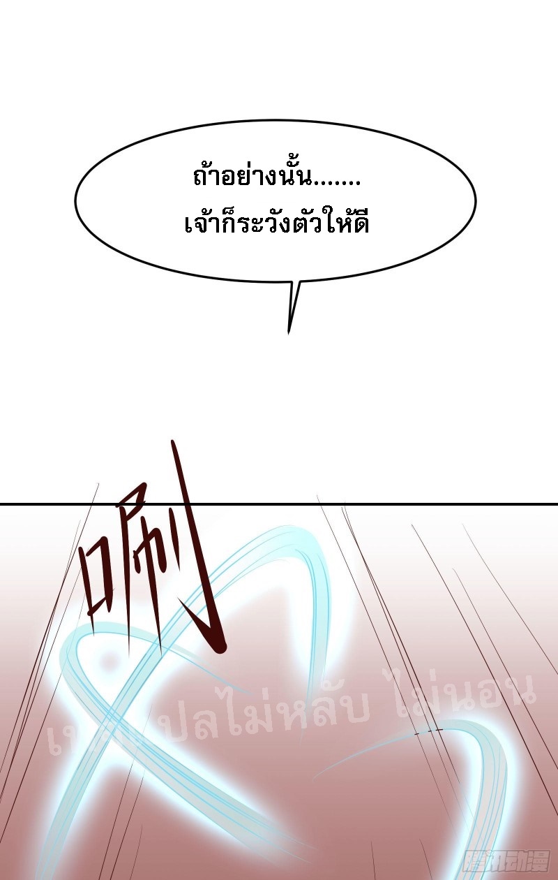 ฮาเร็มของข้ามีแต่ลูกศิษย์หญิงทั้งนั้น ตอนที่ 14 หน้า 4