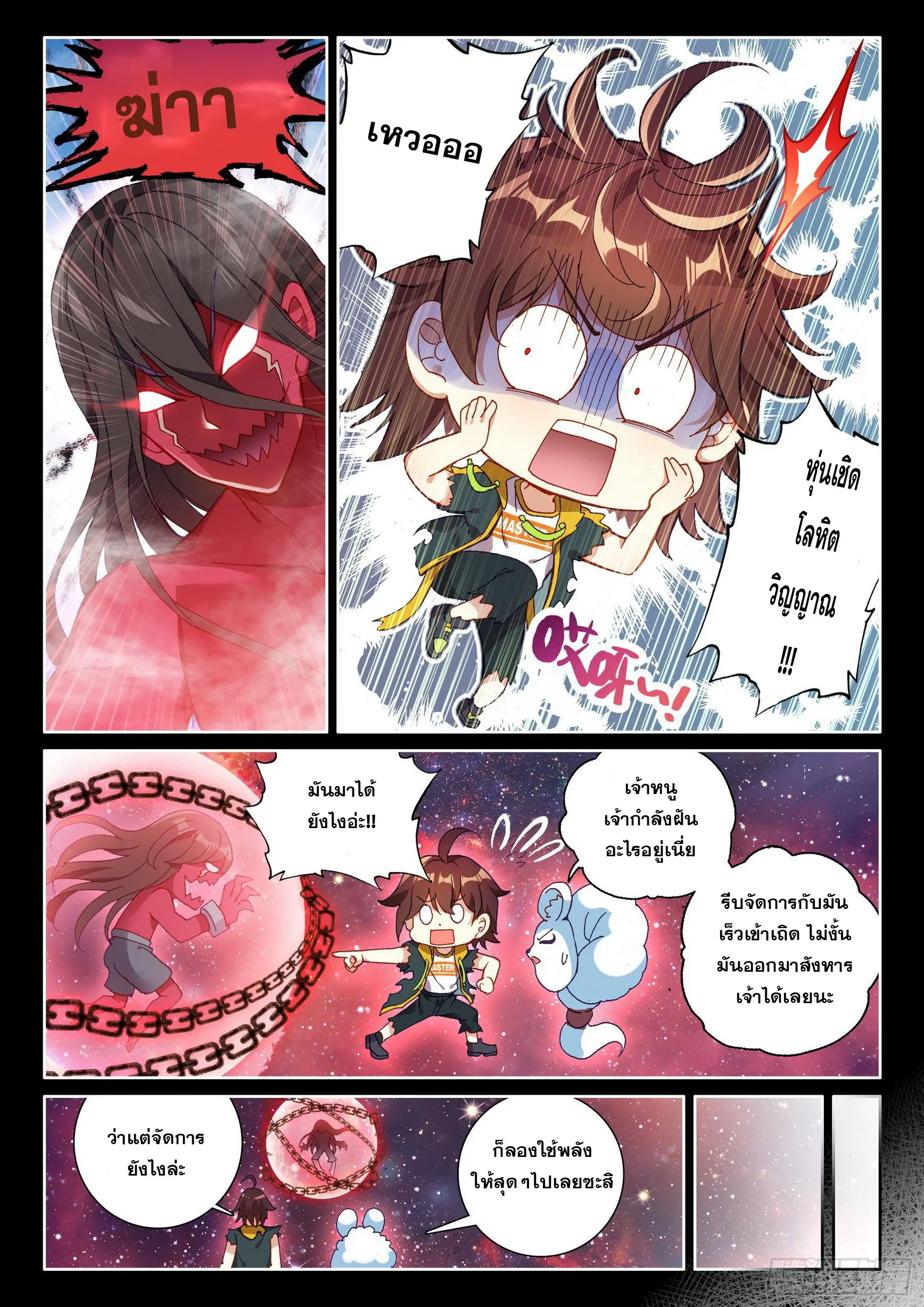 Wu Dong Qian Kun (ทันจีน) ตอนที่ 7 หน้า 8