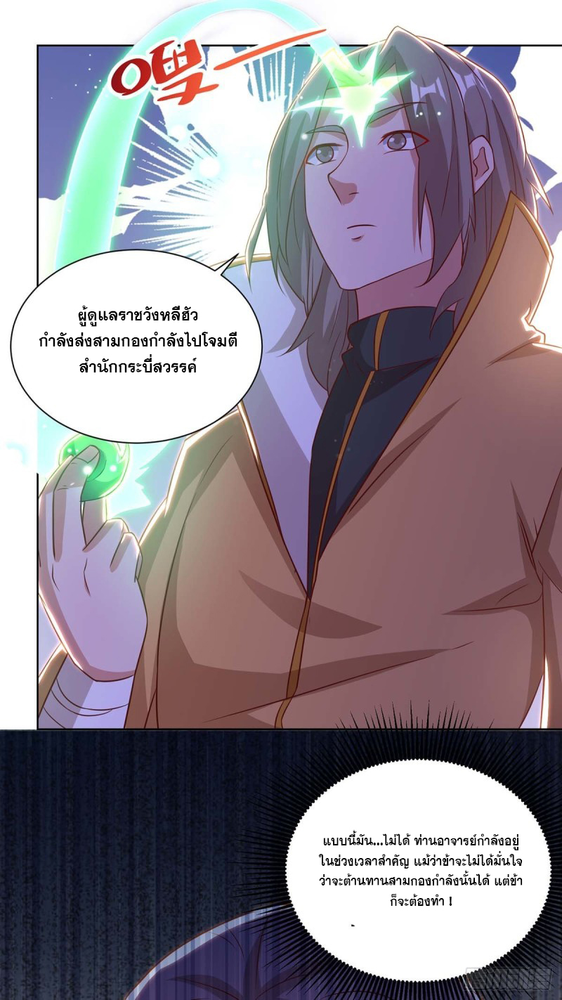 จักรพรรดิ 80,000 ปี ตอนที่ 86 หน้า 8