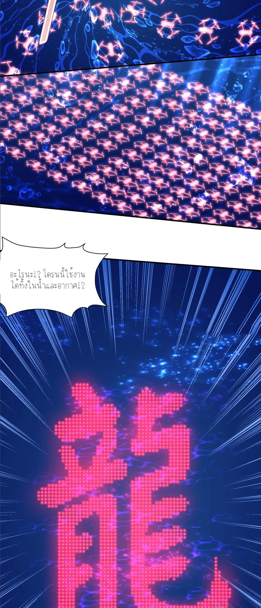 ผมไปเกาะสาวสวยกิน, แต่ตอนนี้ฉันเป็นคนร่ำรวยแล้ว~ ตอนที่ 163 หน้า 24