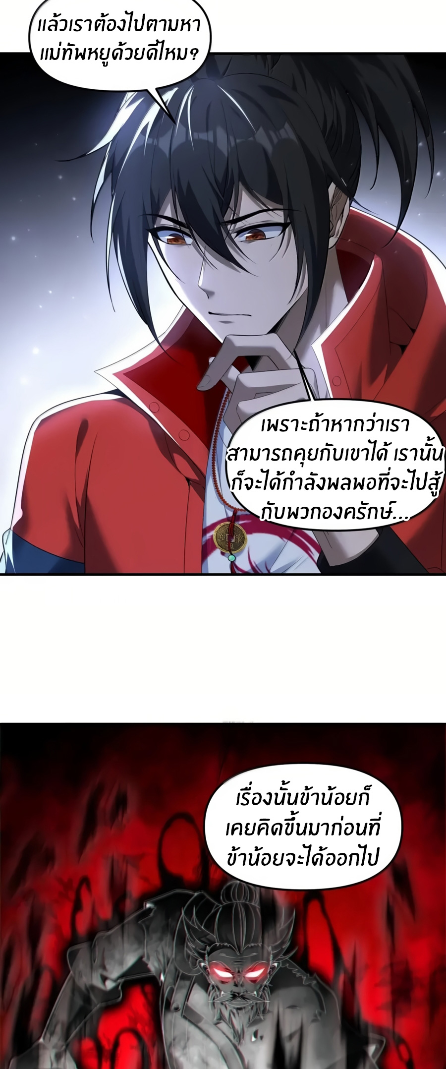 During the live broadcast, I proposed to the female ghost - she really agreed?! ตอนที่ 85 หน้า 44