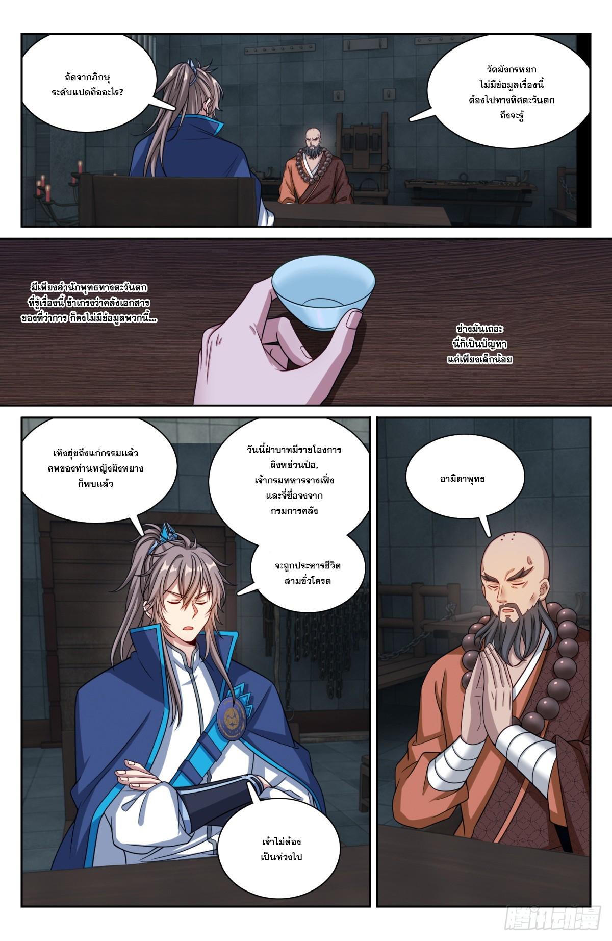 ผู้พิทักษ์รัตติกาล ตอนที่ 195 หน้า 3