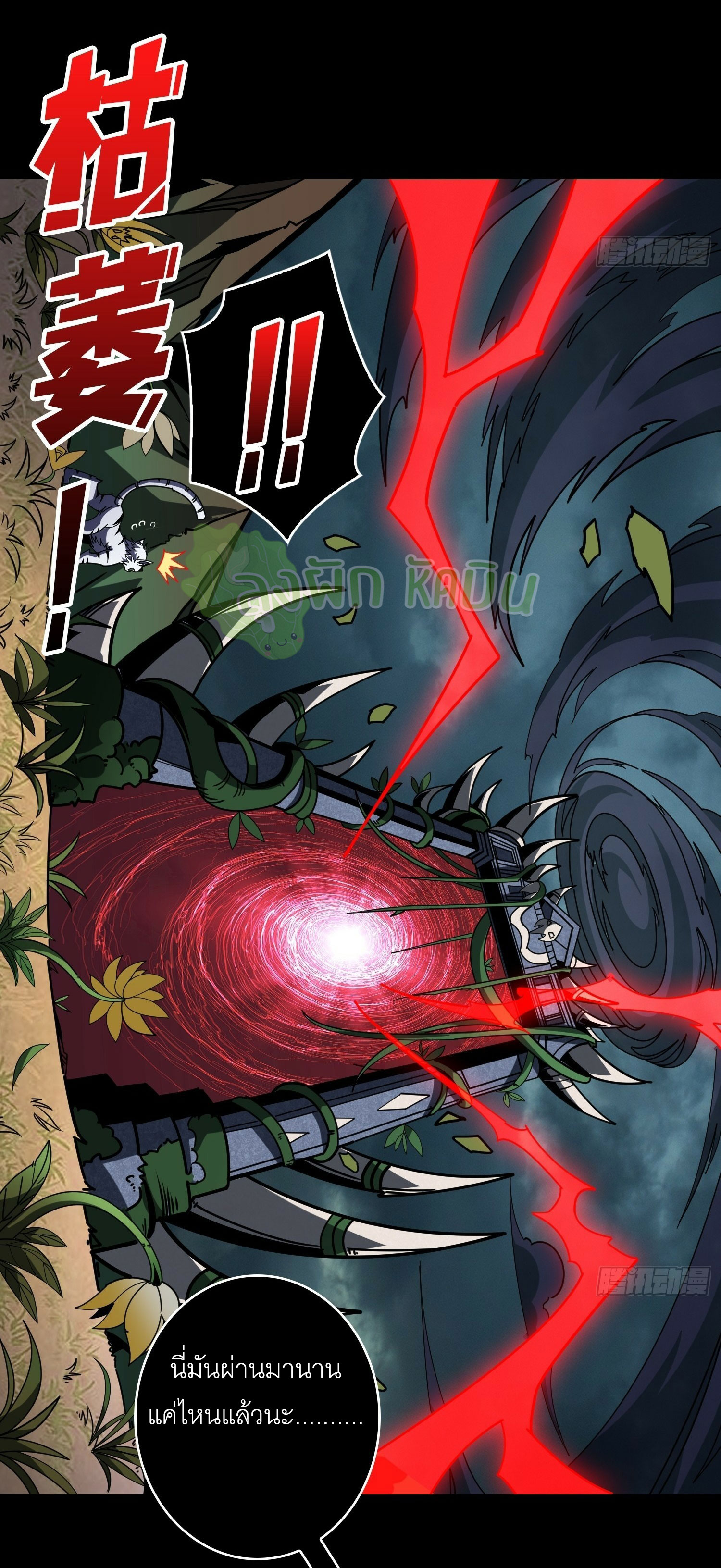 (ชนจีน) IT STARTS WITH A KINGPIN ACCOUNT - จุติจอมราชัน ตอนที่ 441 หน้า 16