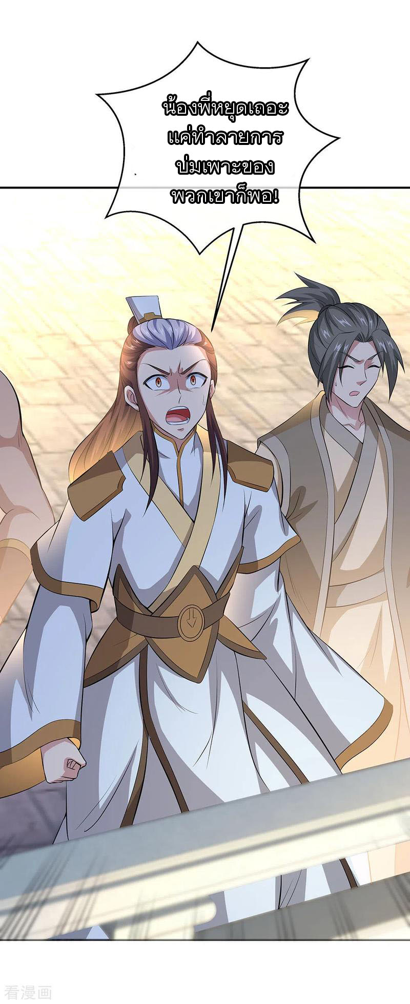 peerless battle spirit ตอนที่ 232 หน้า 7