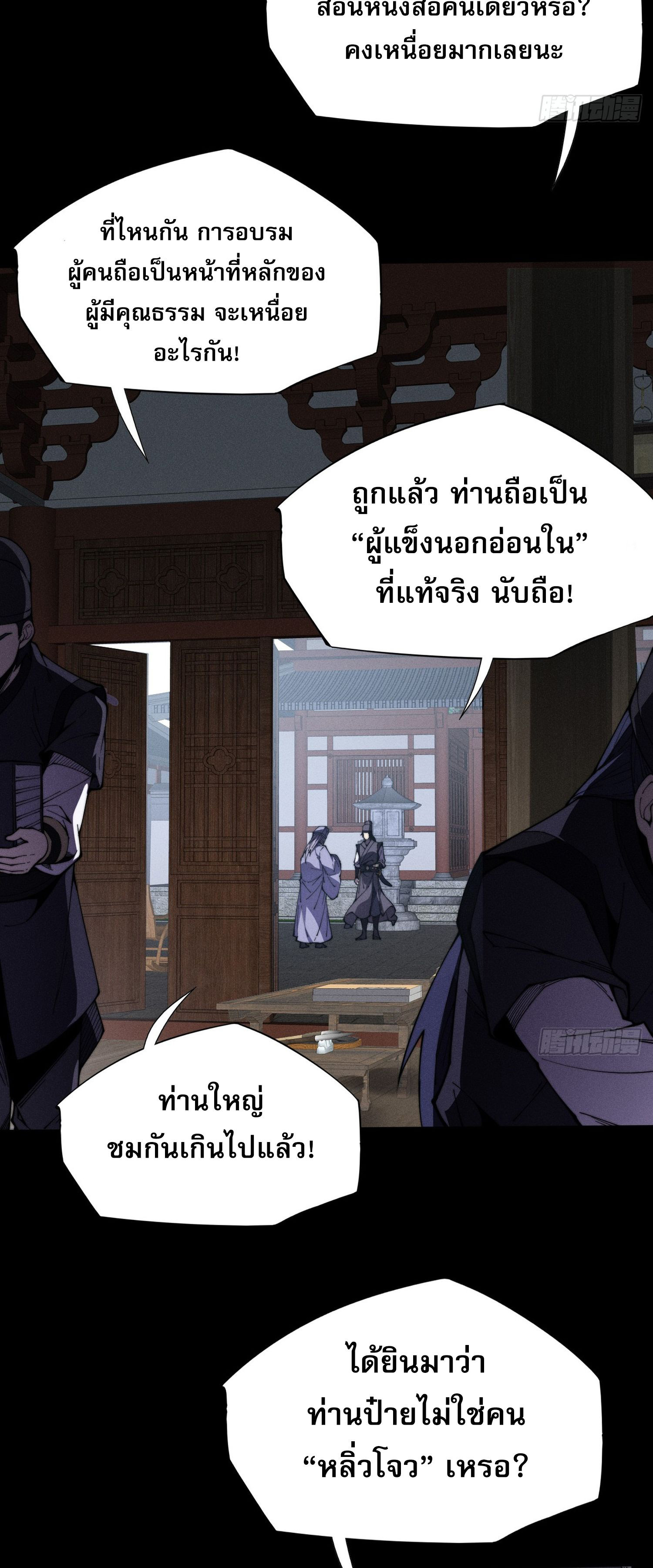 วิถีเซียนนอกรีต ตอนที่ 12 หน้า 44