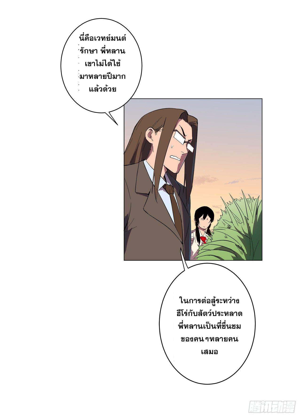 Cultivator vs Superhero (ทันจีน) ตอนที่ 12 หน้า 11