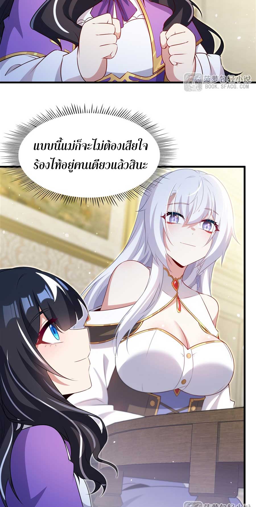 Shut Up, Evil Dragon! I don't want to raise a child with you anymore ตอนที่ 80 หน้า 32