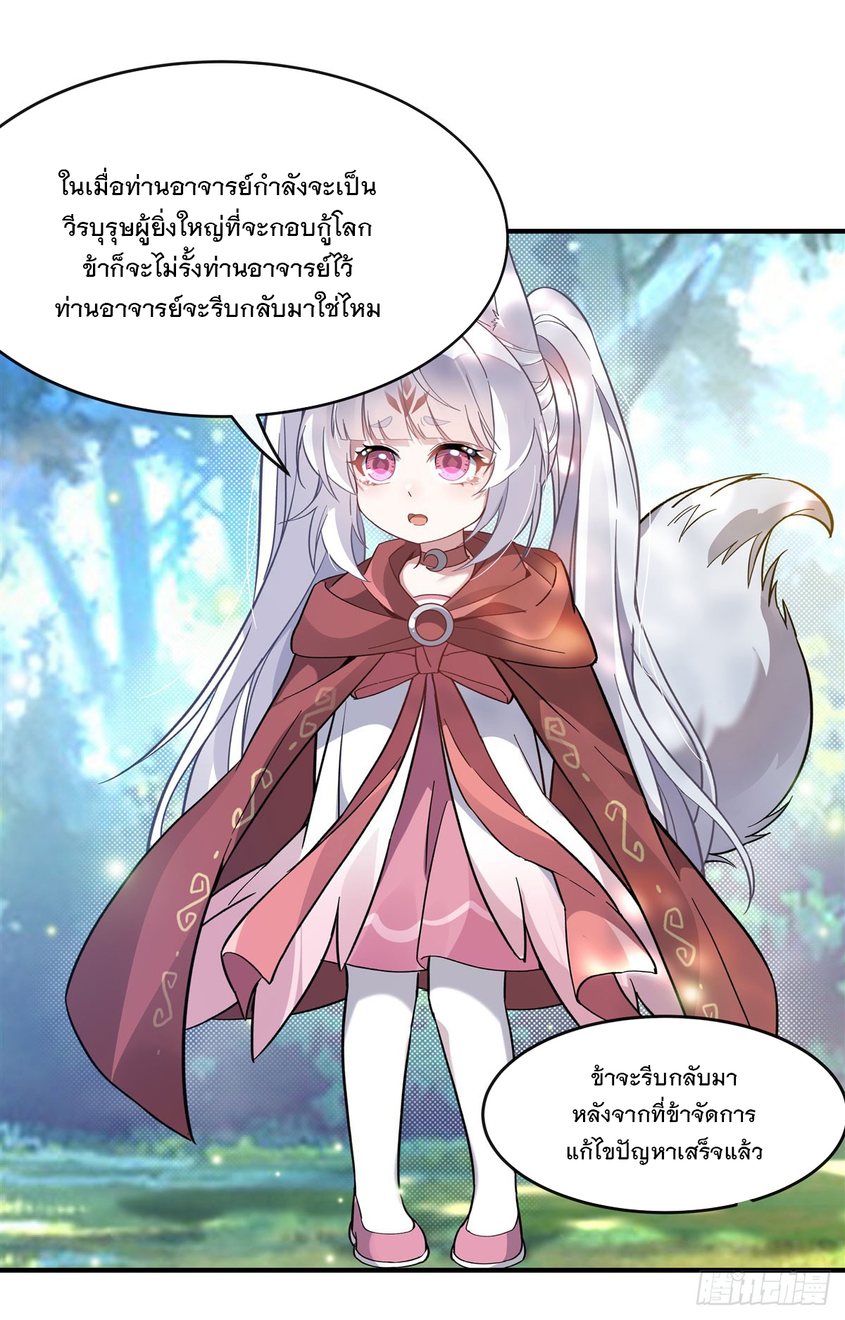 ศิษย์ของข้าล้วนมีอนาคตที่ยิ่งใหญ่ (ชนจีน) ตอนที่ 189 หน้า 54