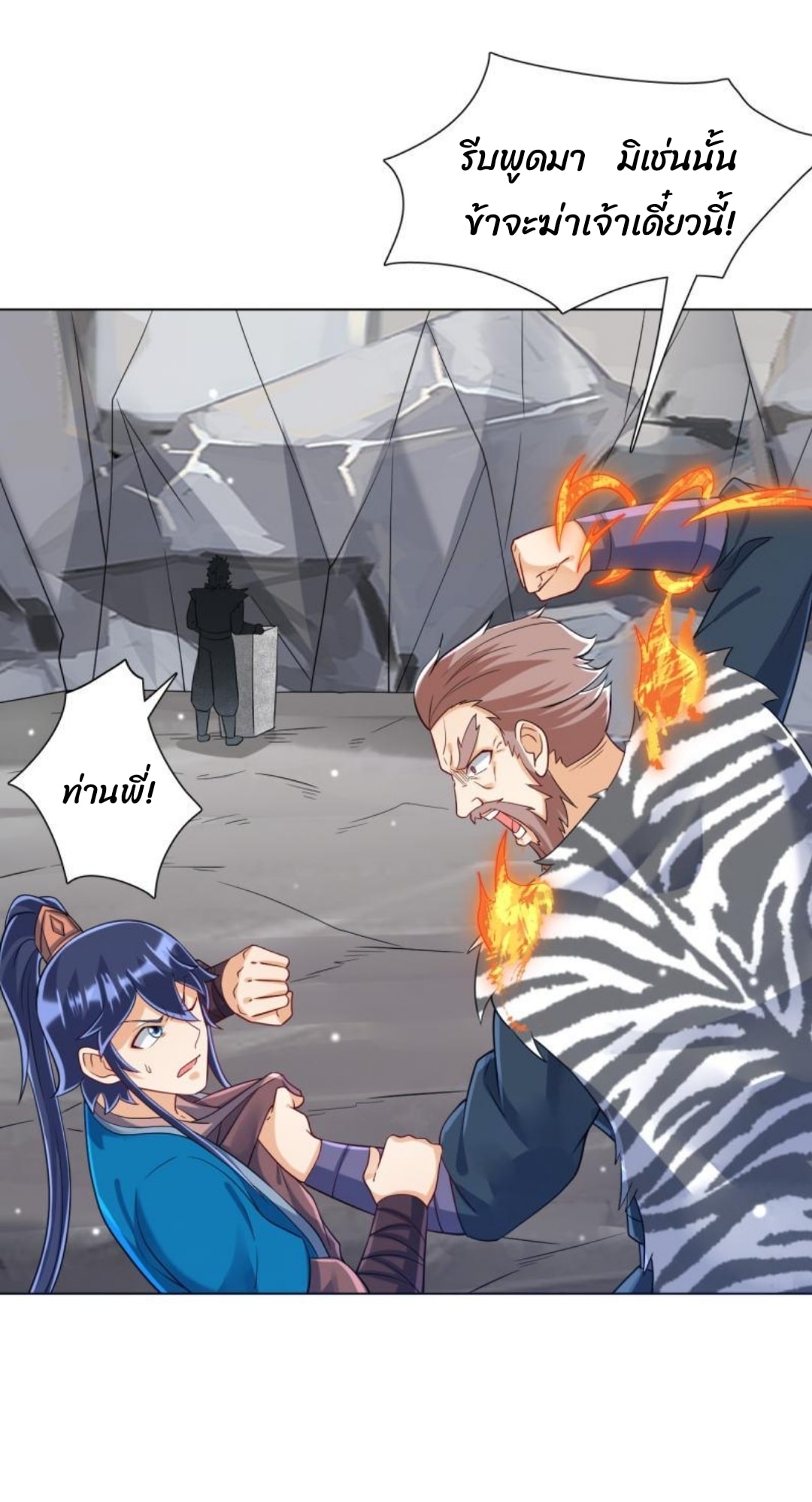 ข้ารับใช้ชั้นหนึ่ง ตอนที่ 292 หน้า 14