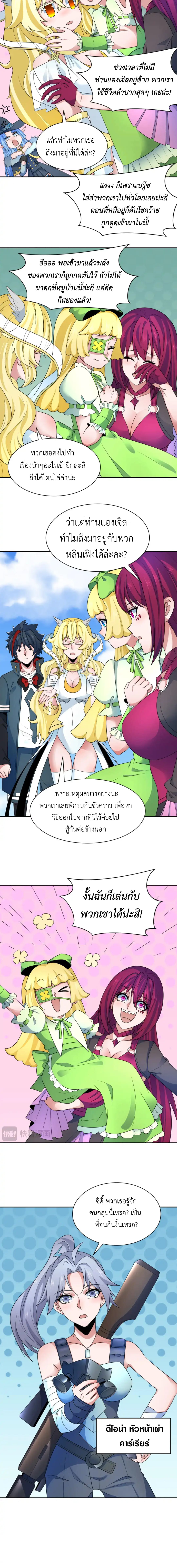Era of the Haunted - ยุคสมัยแห่งภูตผี ตอนที่ 252 หน้า 2