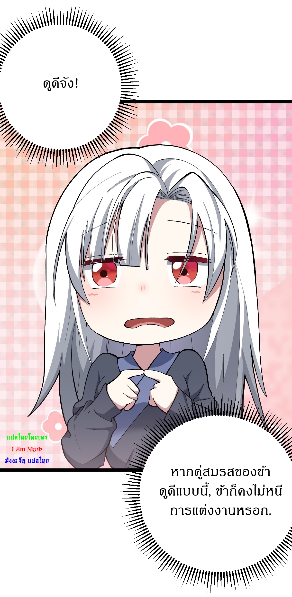 เก็บตัวร้อยปี จากนี้พี่ขอเทพ! INVINCIBLE AFTER A HUNDRED YEARS OF SECLUSION ตอนที่ 56 หน้า 14