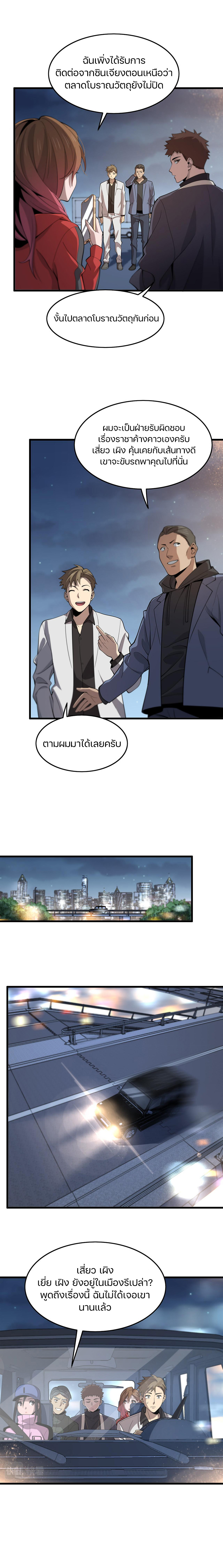 The Grand Master came down from the mountain ตอนที่ 17 หน้า 15