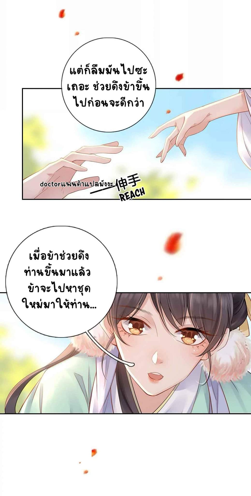 Unparalleled Under The​ Heaven​ ตอนที่ 5 หน้า 8