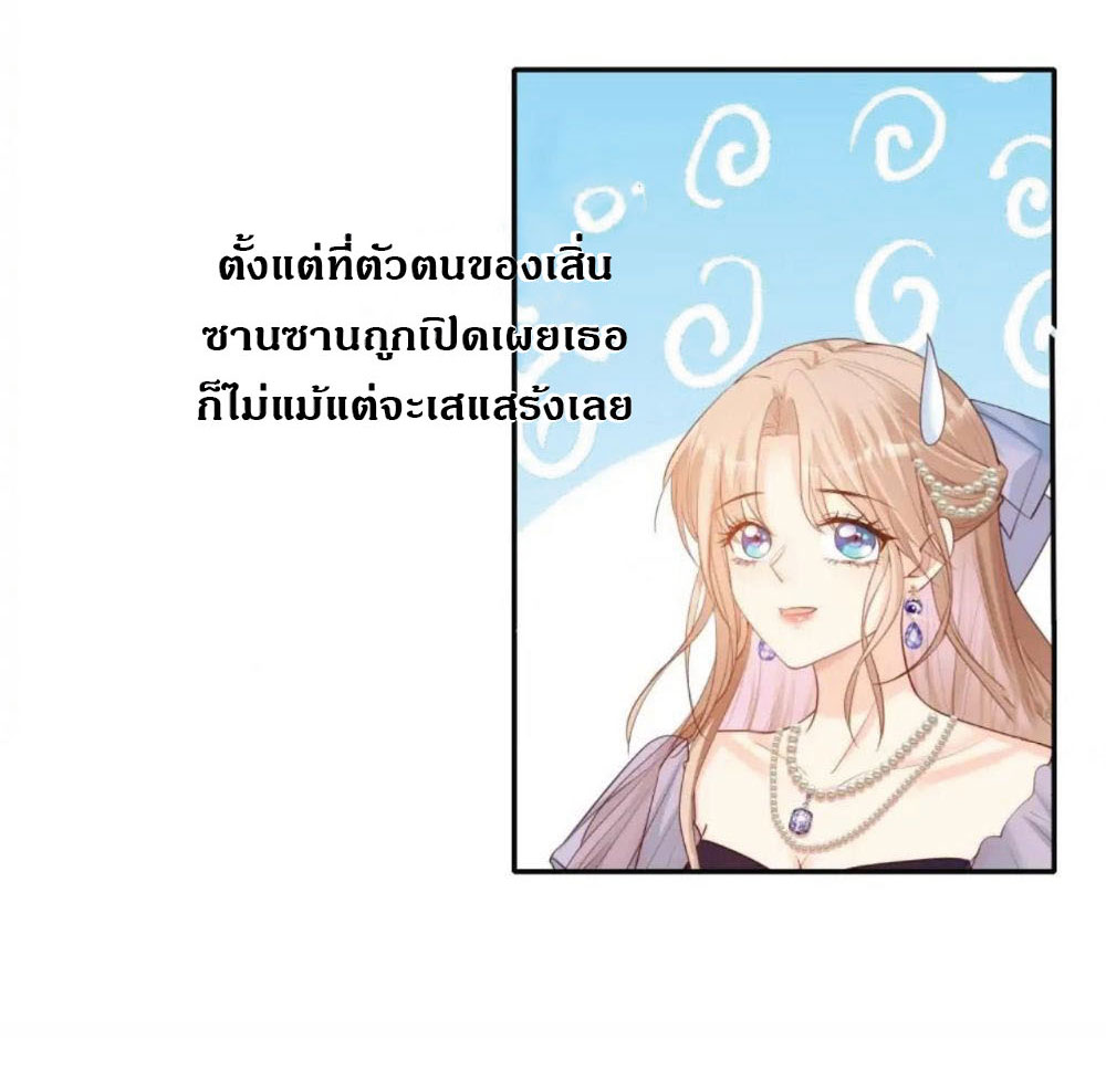 ดาราสาวเจ้าเสน่ห์กับนายเย็นชา ตอนที่ 34 หน้า 31