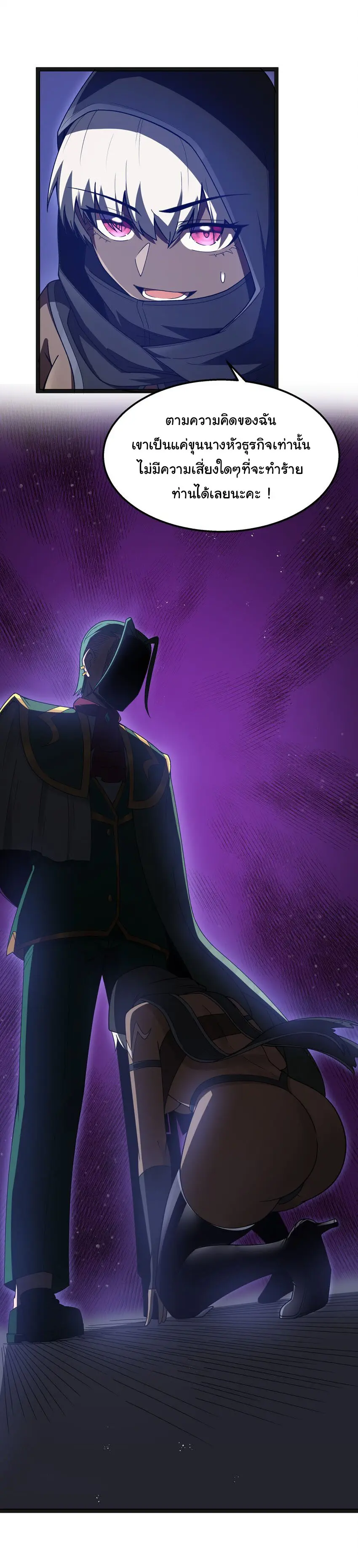 ผู้กล้าอย่างข้าจะพิชิตโลกาด้วยเงิน ( This Hero is a Money Supremacist ) ตอนที่ 21 หน้า 8