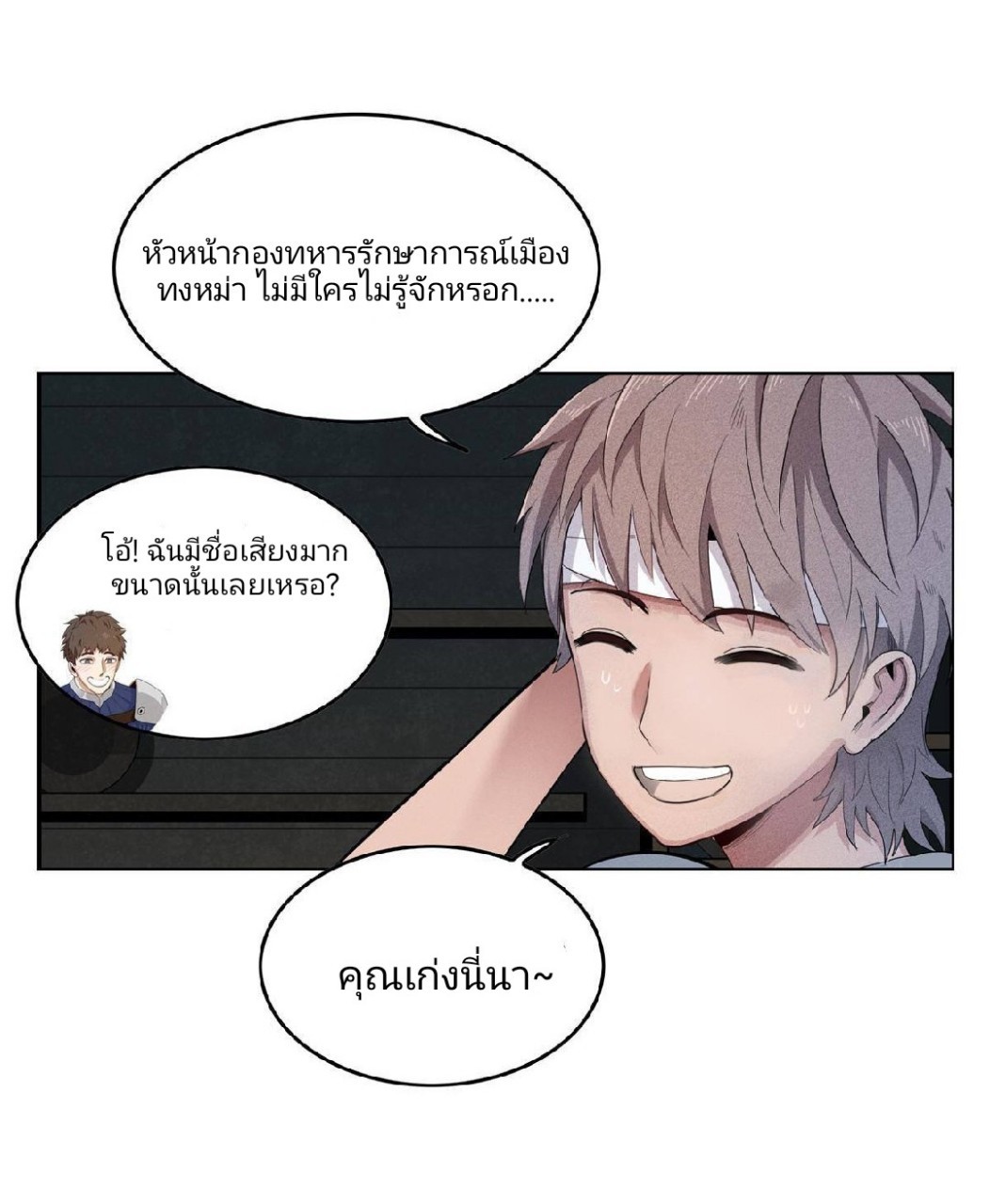 เข้ามาในเกมก็กลายเป็นเทพซะงั้น ตอนที่ 1 หน้า 96