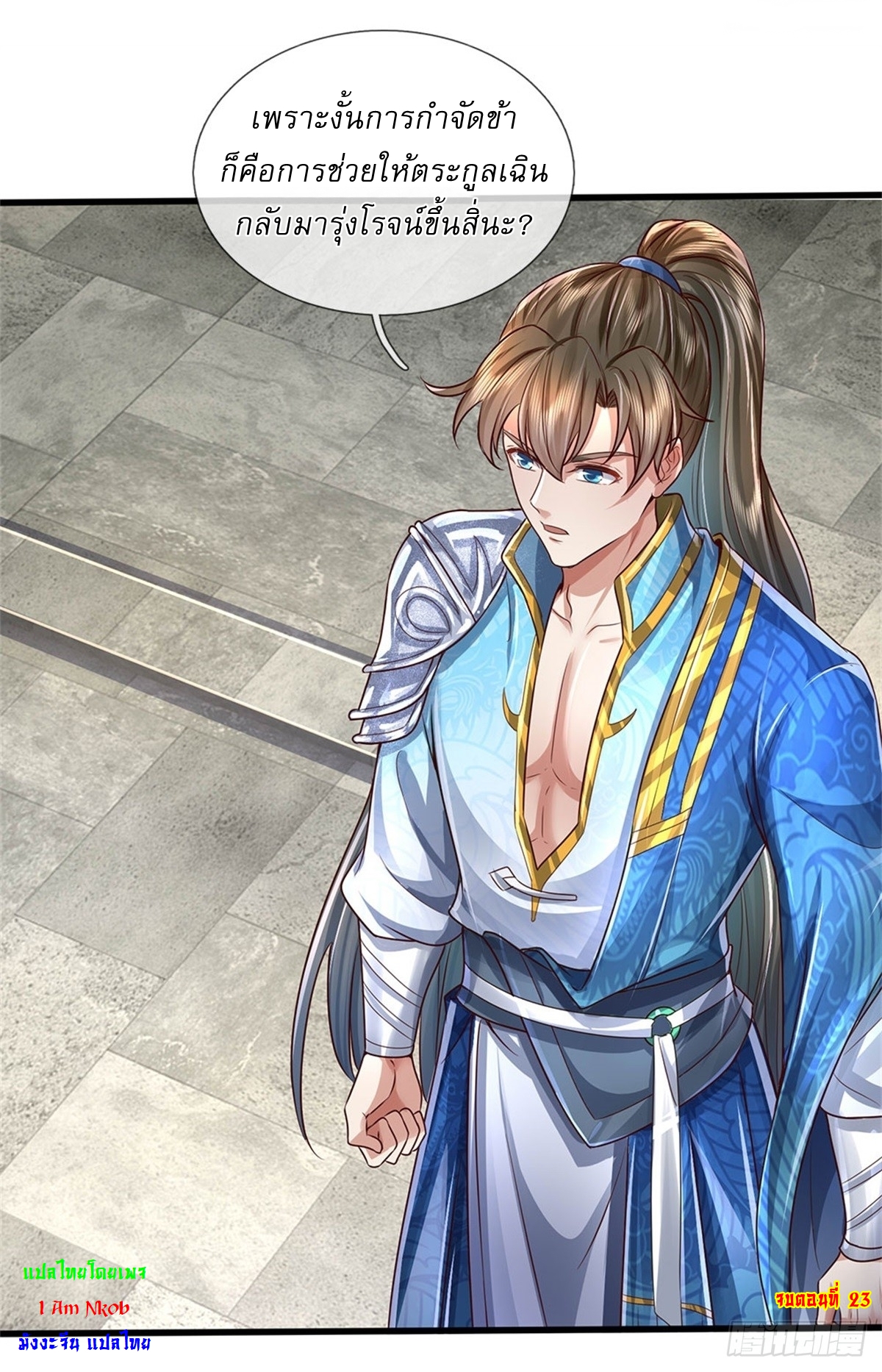 I Can Change The Timeline of Everything เกิดใหม่ในต่างโลก พร้อมระบบโกงเวลาสุดเกรียน ตอนที่ 23 หน้า 37