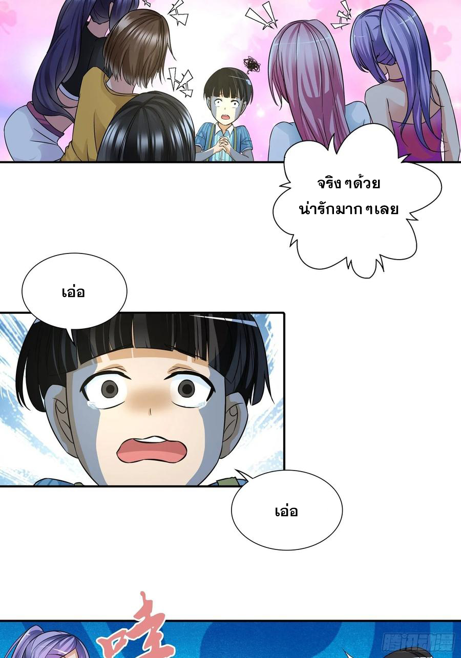 ฉันนี้แหละ คือเทพหมอที่แท้จริง ตอนที่ 74 หน้า 25