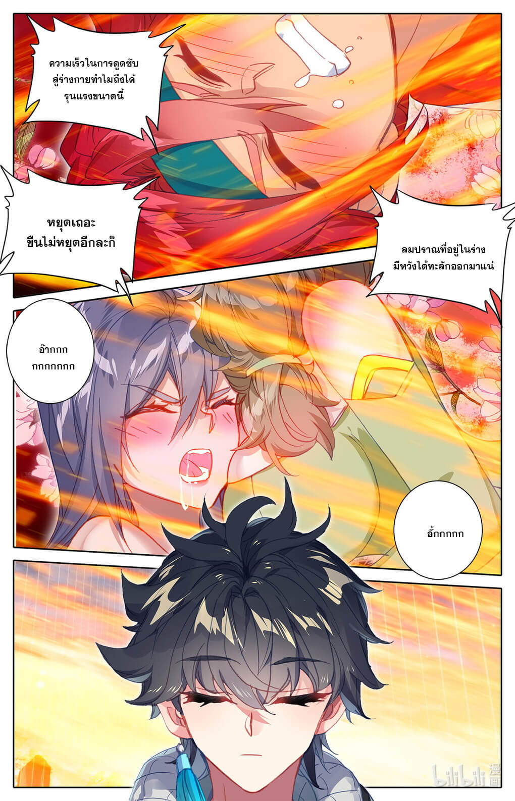 ชาวบ้านที่แข็งแกร่งที่สุดในสถาบันเซียน ตอนที่ 11 หน้า 13