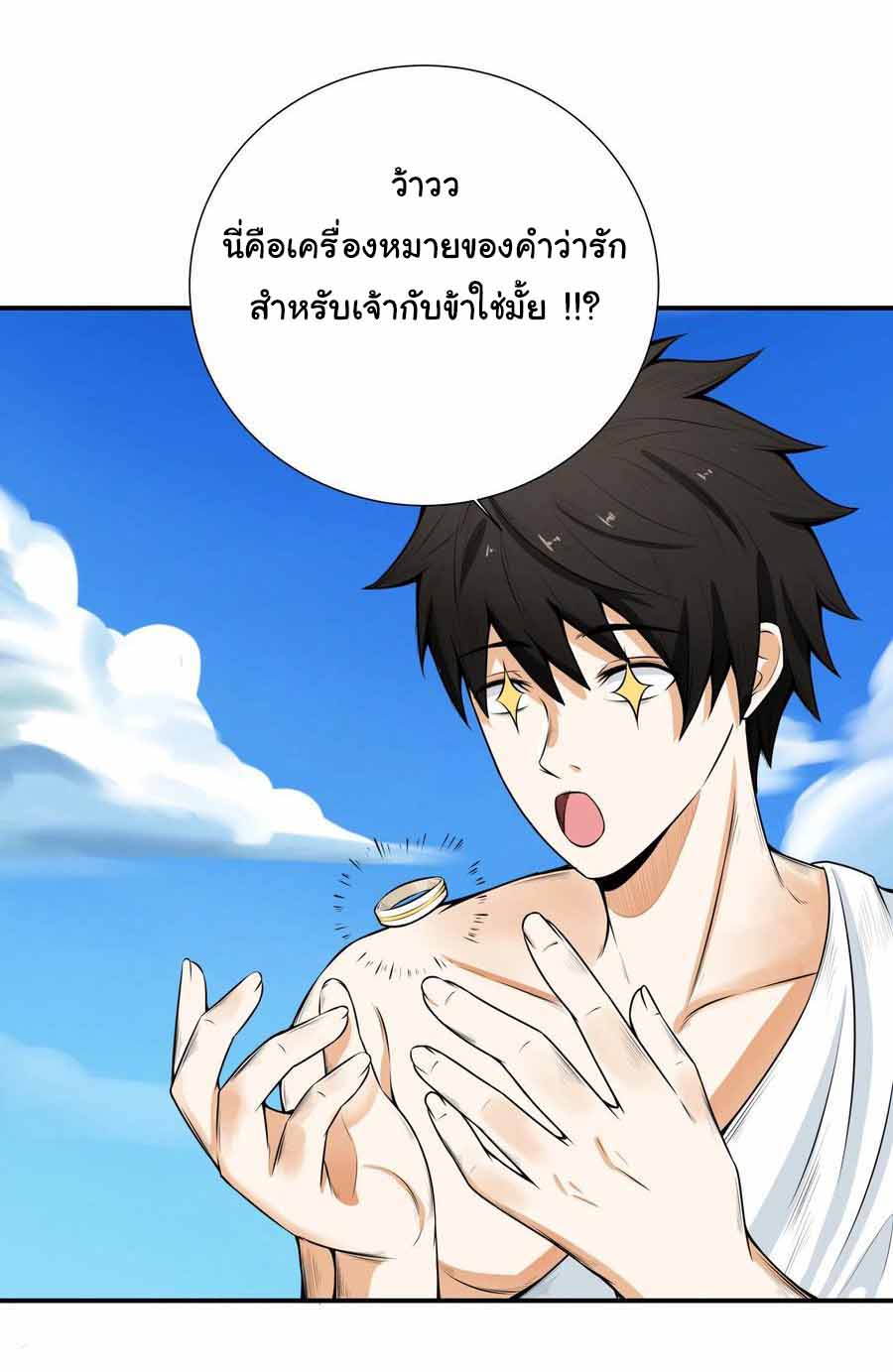 สายเลือดของข้าคือราชันย์ทั้ง 7 ตอนที่ 2 หน้า 24