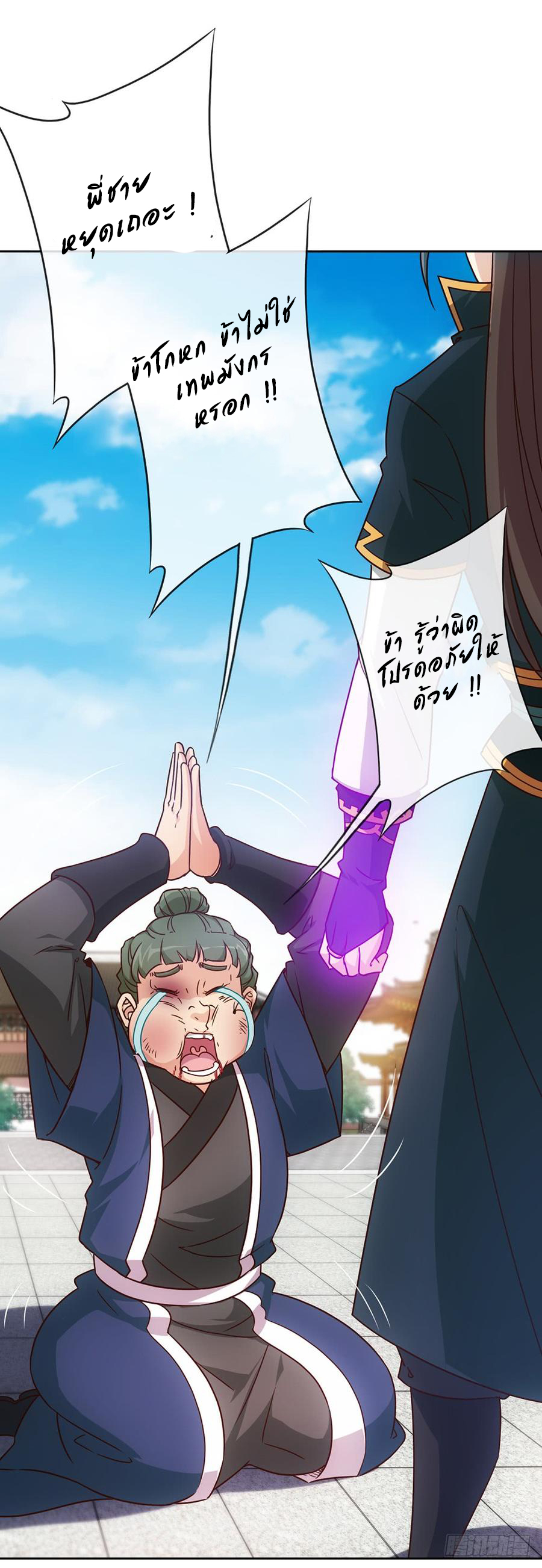 เทพเจ้าหงส์สวรรค์ ตอนที่ 20 หน้า 26