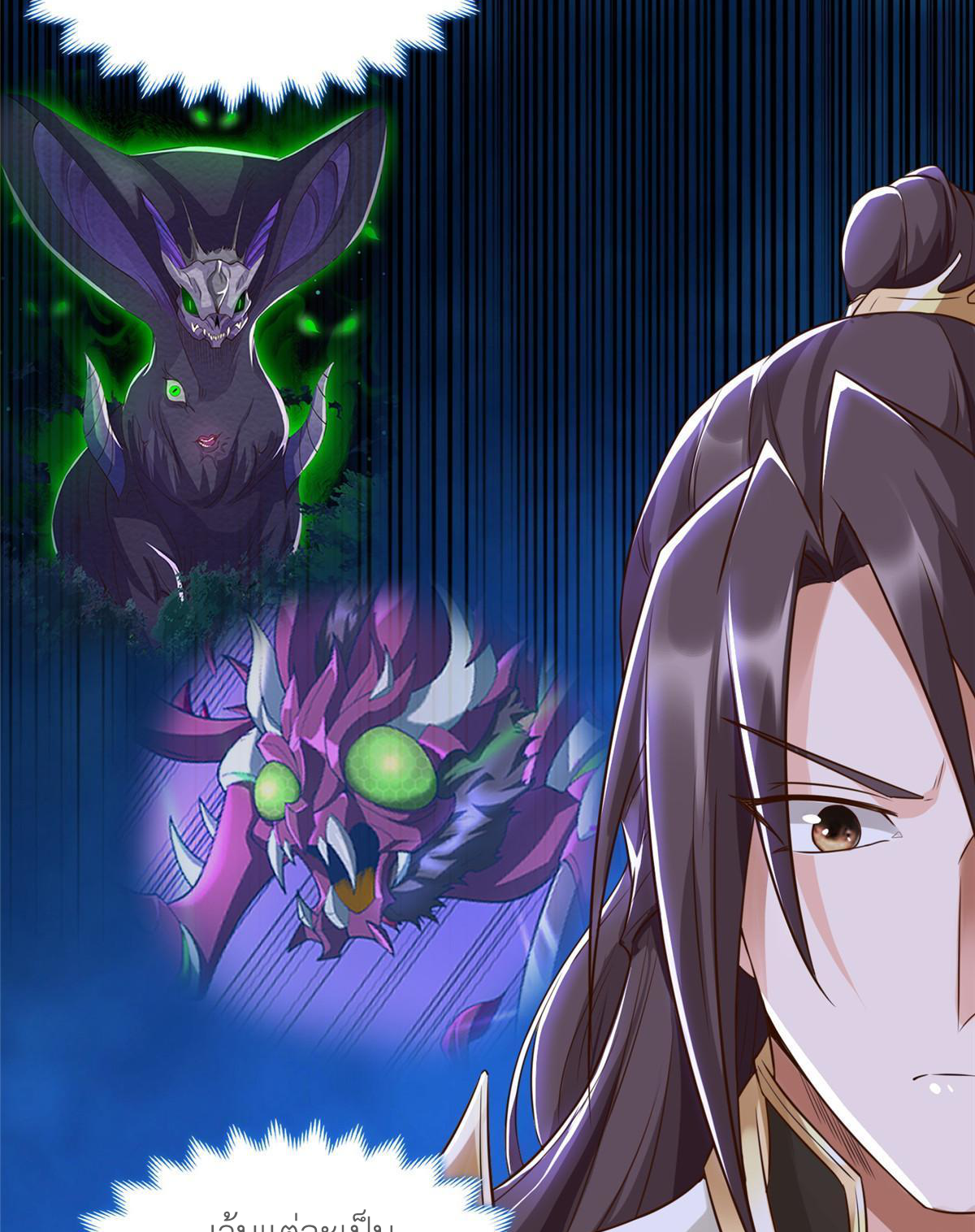 (ชนจีน) Dragon Master (จูหมิง นักรบเซียนมังกร) ตอนที่ 154 หน้า 29