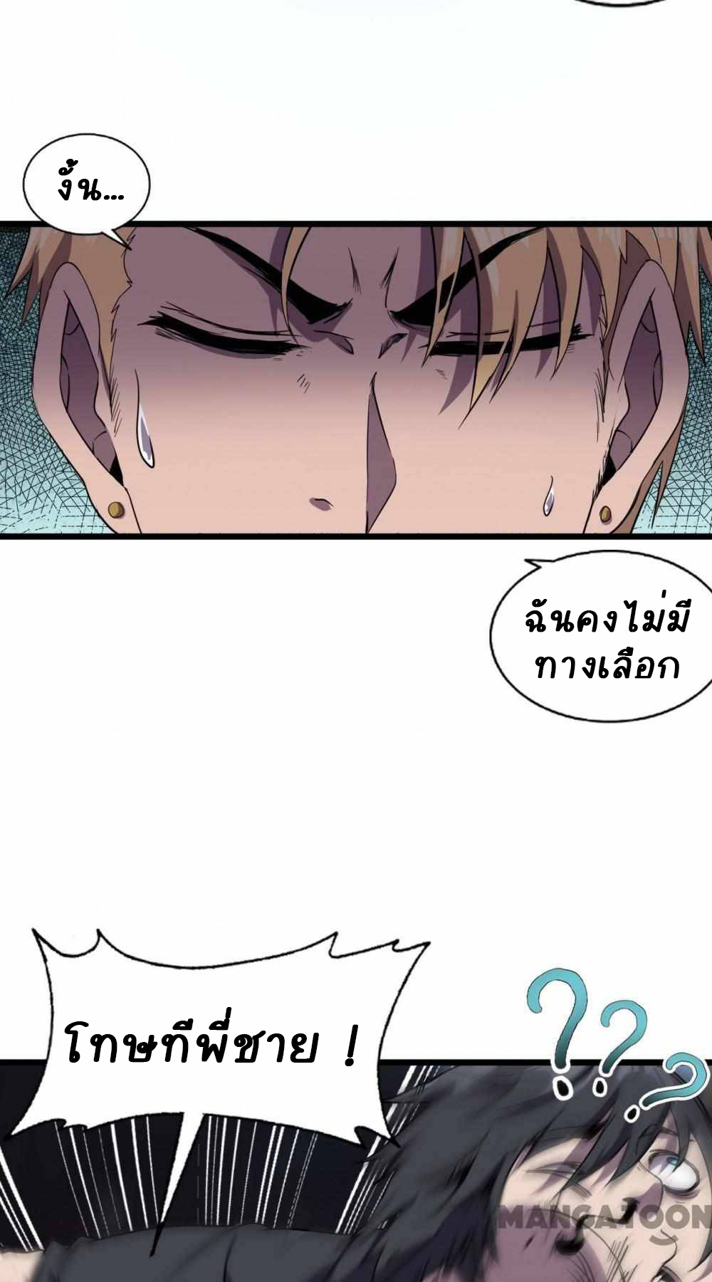 การผจญภัยในดินแดนสรวงสวรรค์ ตอนที่ 13 หน้า 34