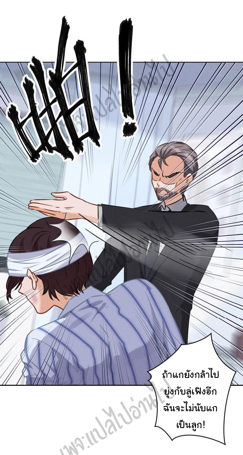 Lu Feng is the best son-in-law สุดยอดลูกเขย "ลู่เฟิง" ตอนที่ 56 หน้า 16