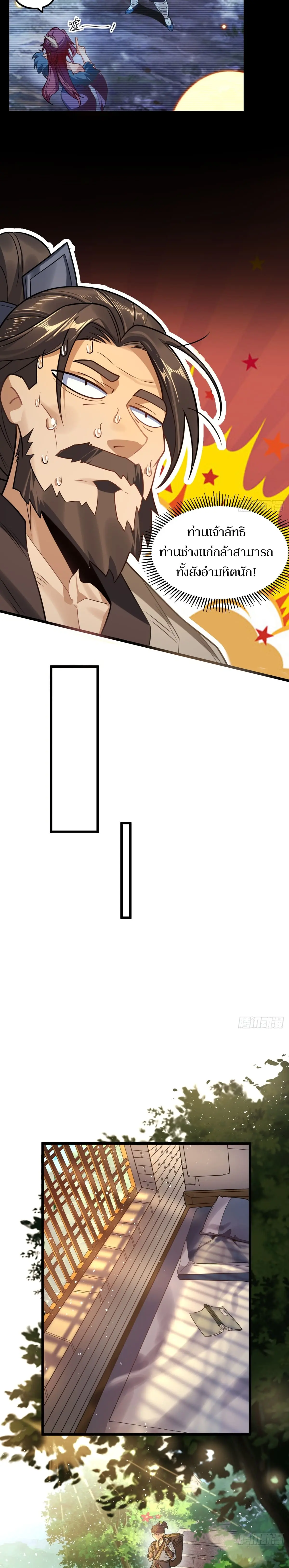 เจ้าลัทธิแอบซ่อนข้างกายข้าที่กำลังแอบบ่มเพาะพลัง ตอนที่ 3 หน้า 12
