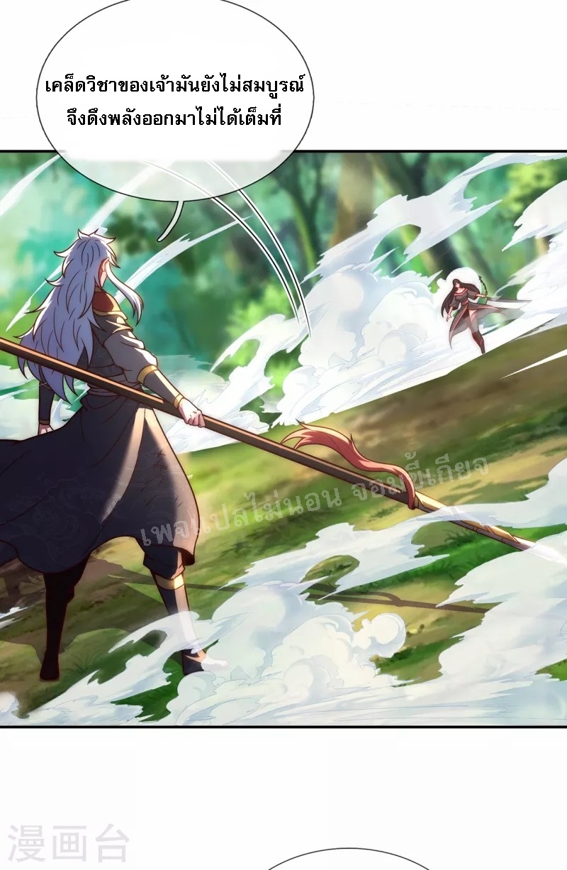 การกลับมาของเทพอสูร ตอนที่ 12 หน้า 29