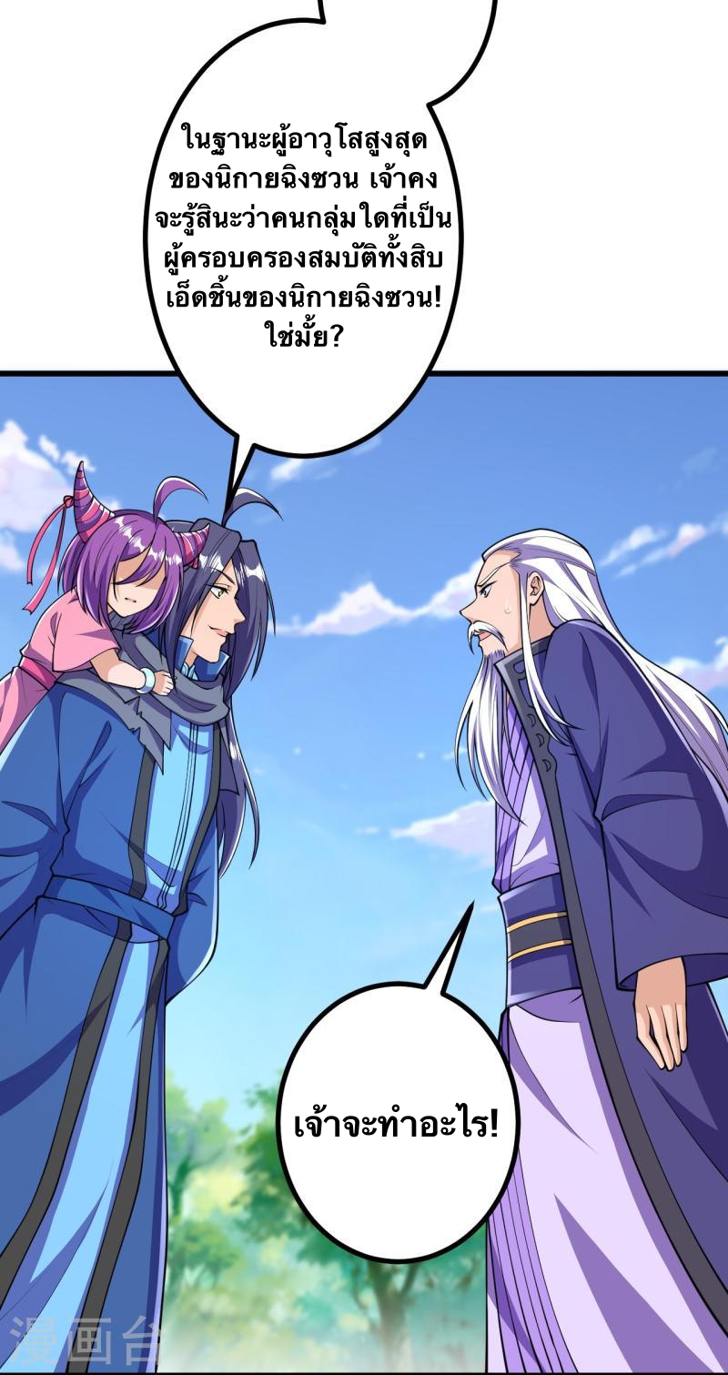 บรรพบุรุษผู้ขัดเกลากายา (ทันจีน) ตอนที่ 35 หน้า 14