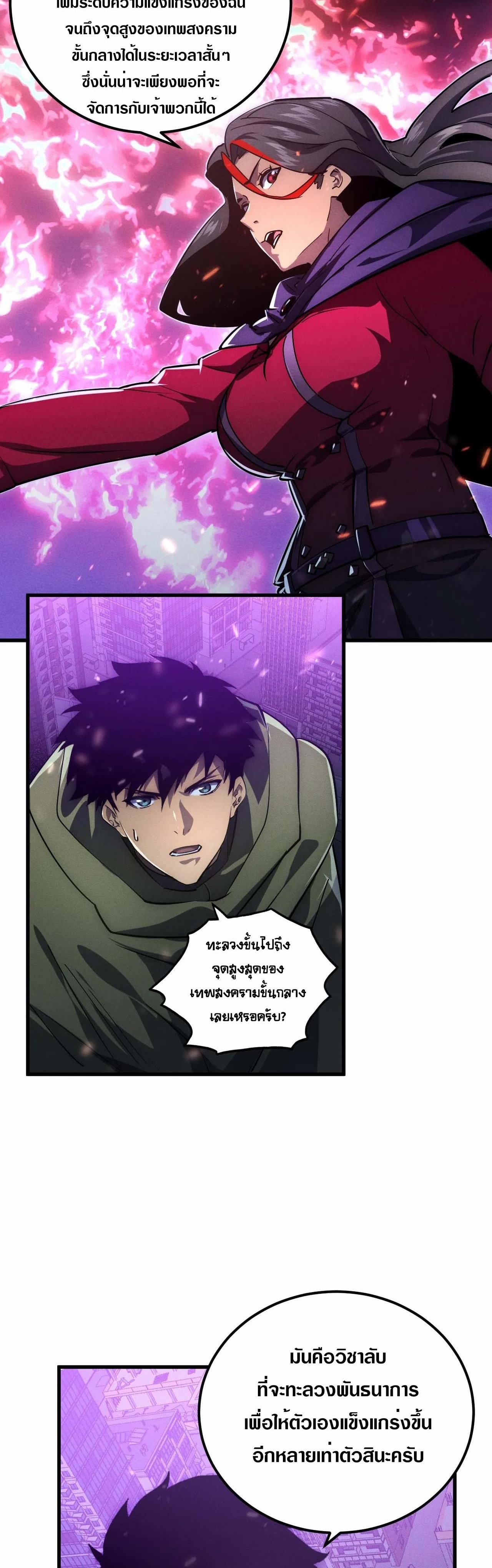 Rise From The Rubble |  เศษซากวันสิ้นโลก ตอนที่ 183 หน้า 11