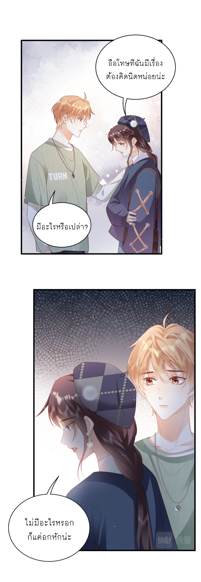 ซ่อนแอบ (BL) ตอนที่ 22 หน้า 7