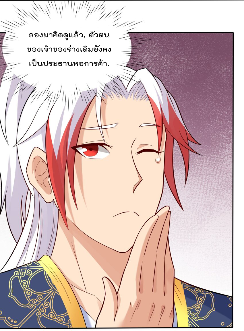 สมบัติทั้งหมดที่ข้าทิ้งไปตอนนี้กลายเป็นผู้หญิงไปซะแล้ว (ชนต้นฉบับ) ตอนที่ 31 หน้า 19