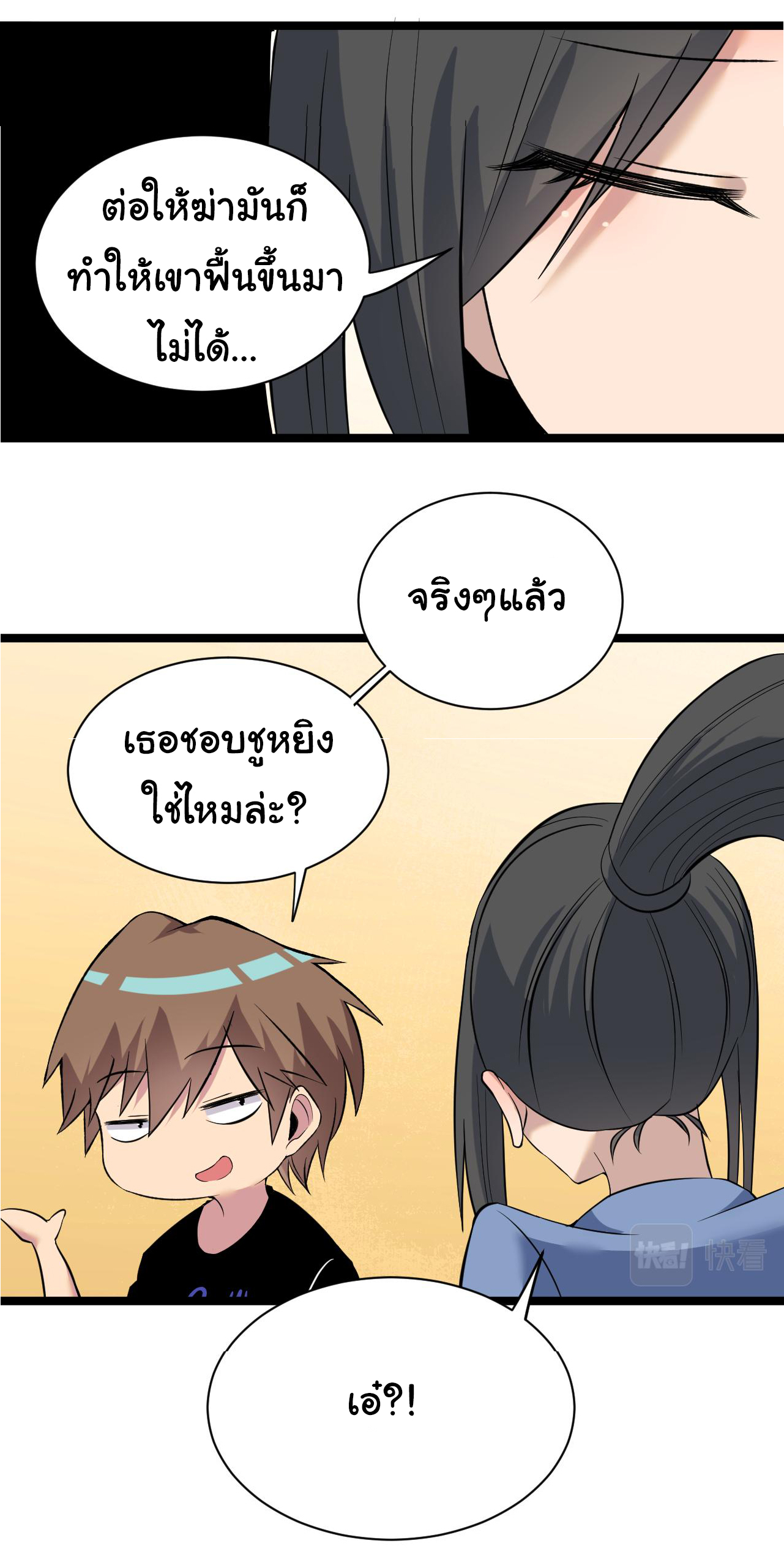 Sanjie Taobao Store ระบบร้านค้าเทพเจ้า ตอนที่ 245 หน้า 21